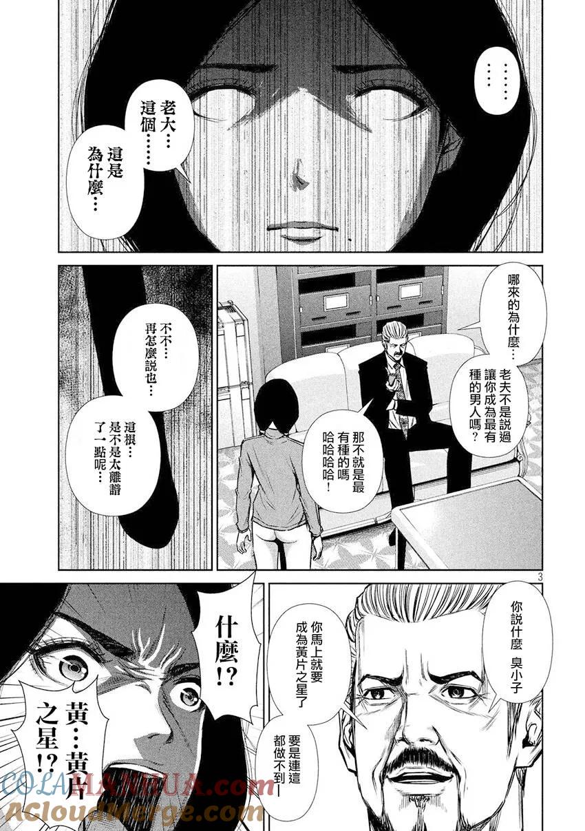 《Back Street Girls后街女孩》第88话 黄片之星 第3页