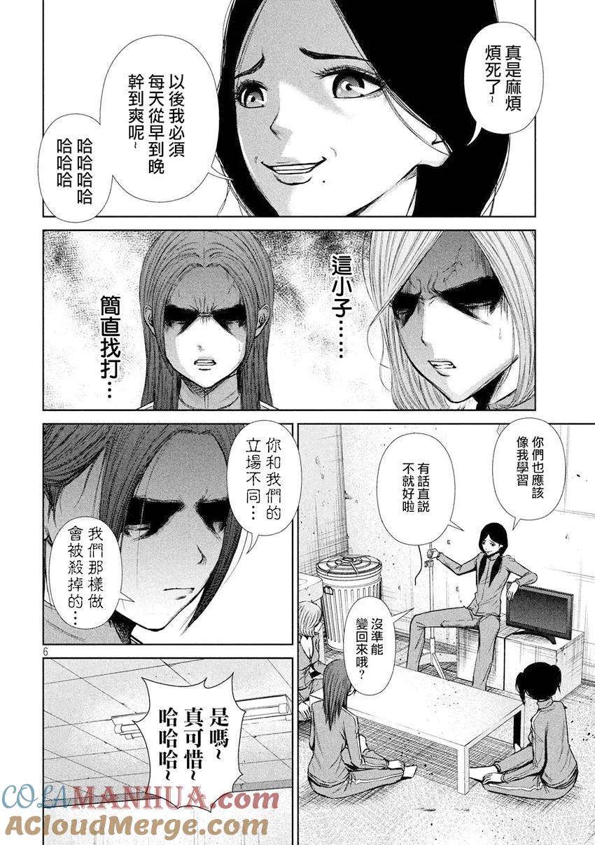 《Back Street Girls后街女孩》第88话 黄片之星 第6页