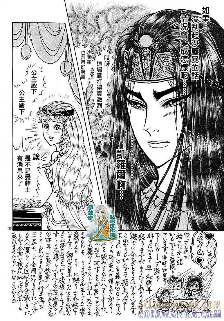 尼罗河女儿 2019年2月号 第25页