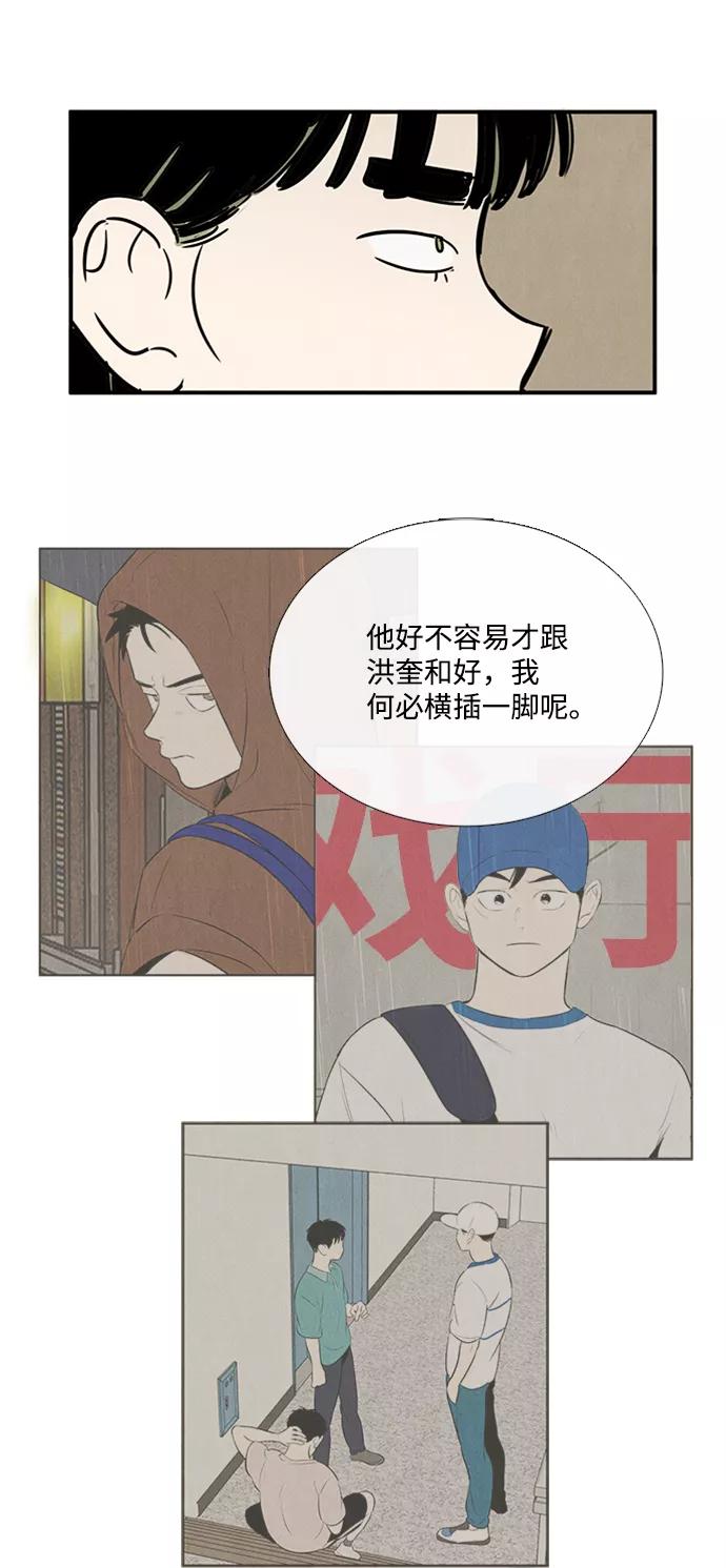 世纪末青苹果补习班 - 第88话 - 第36张图