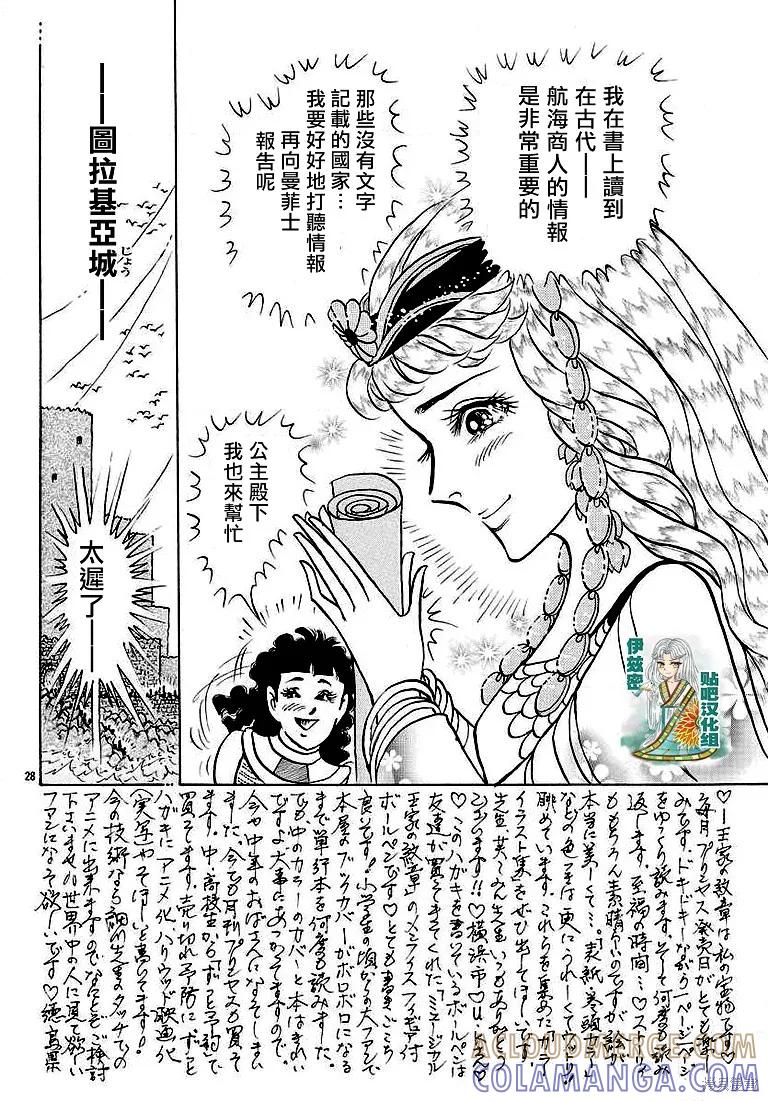 尼罗河女儿 2019年2月号 第27页