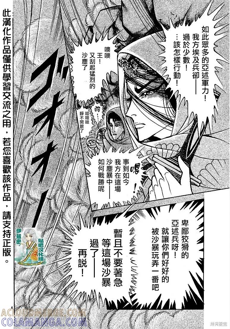 尼罗河女儿 2019年2月号 第5页