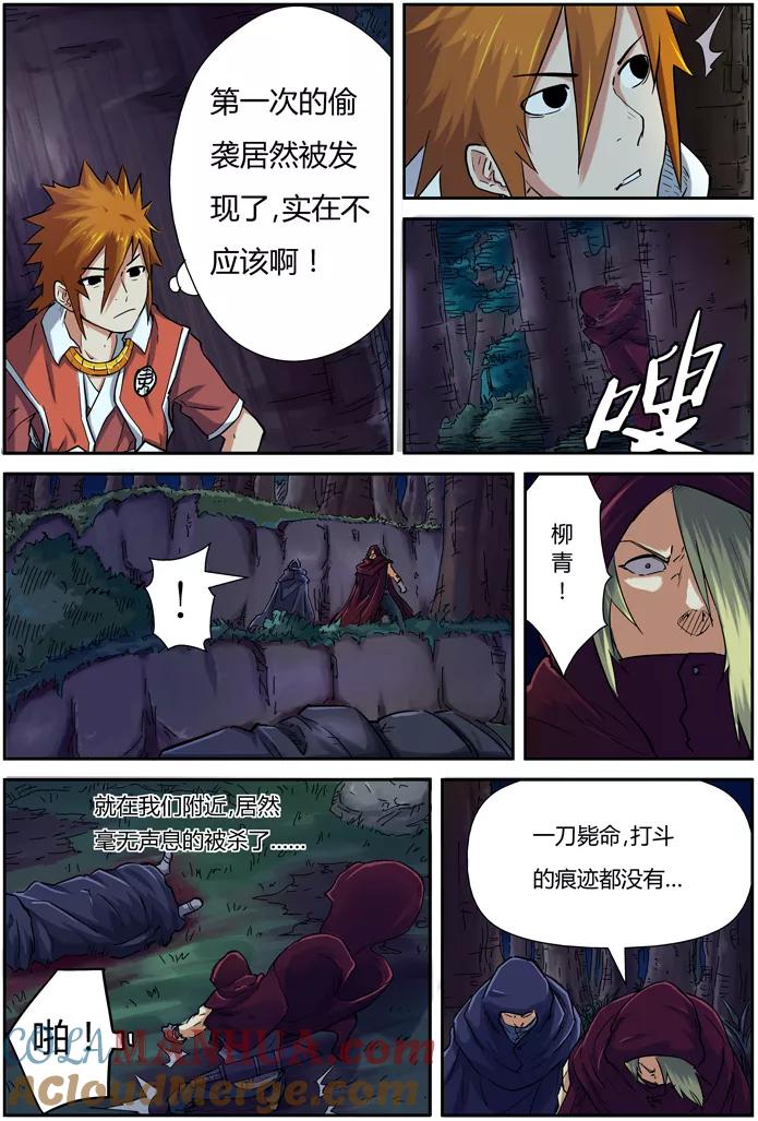 妖神记 第87话 能力 第7页