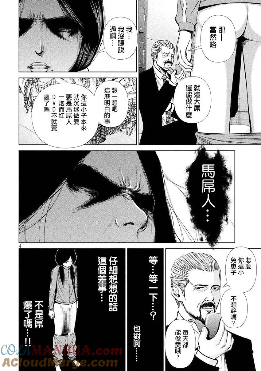 《Back Street Girls后街女孩》第88话 黄片之星 第4页