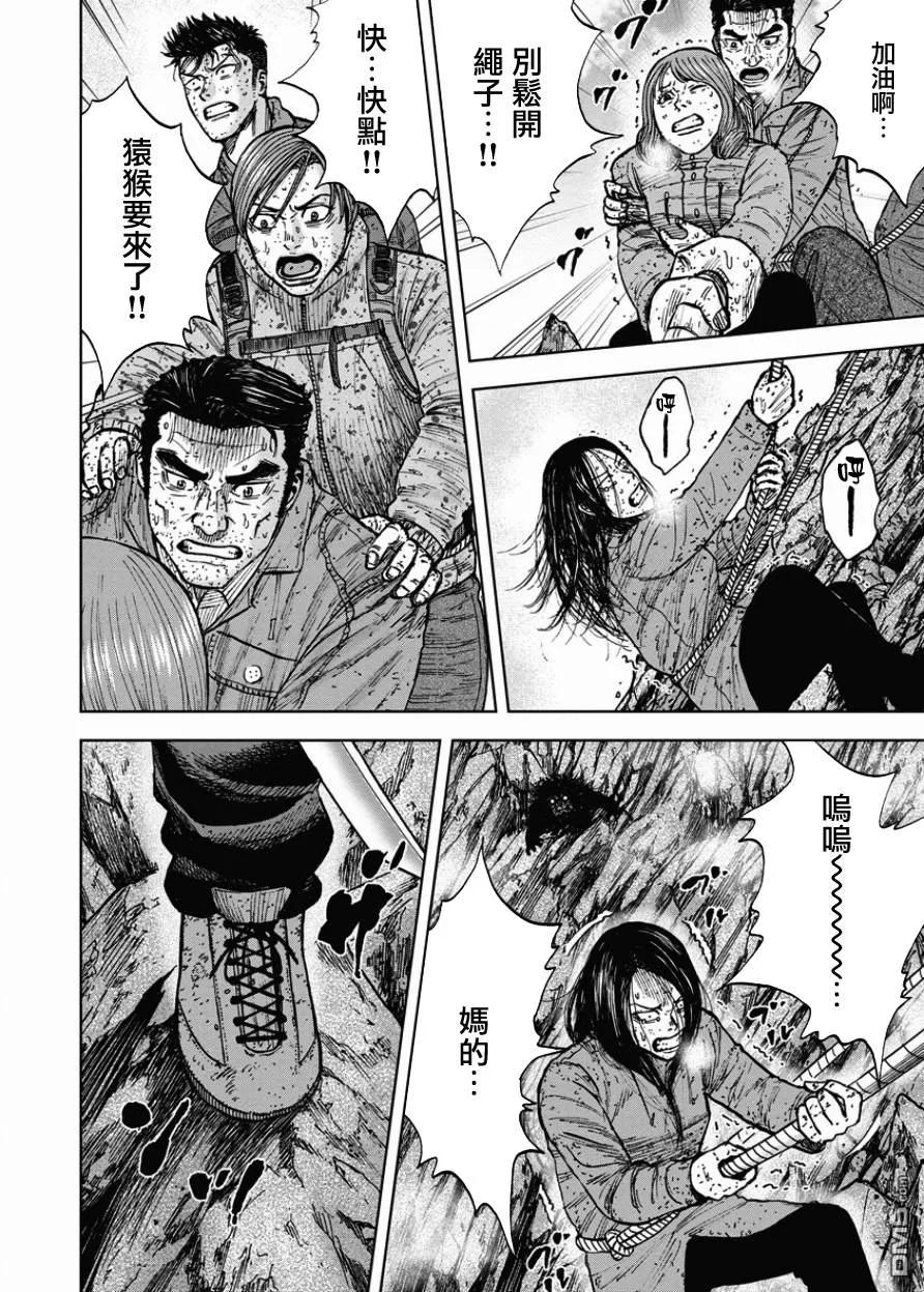 《Monkey Peak》第88话 锯条峰（2） 第10页