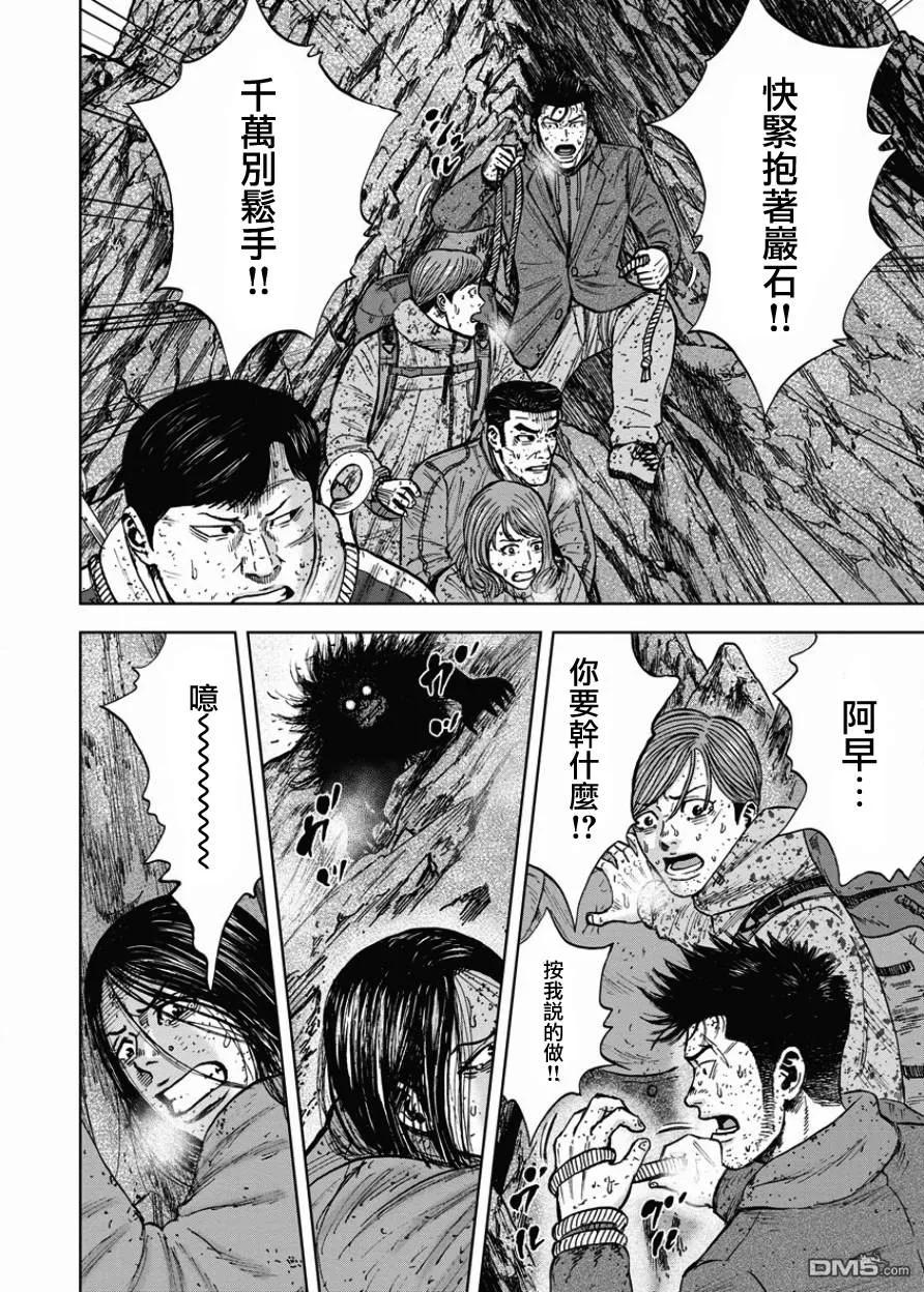 《Monkey Peak》第88话 锯条峰（2） 第16页