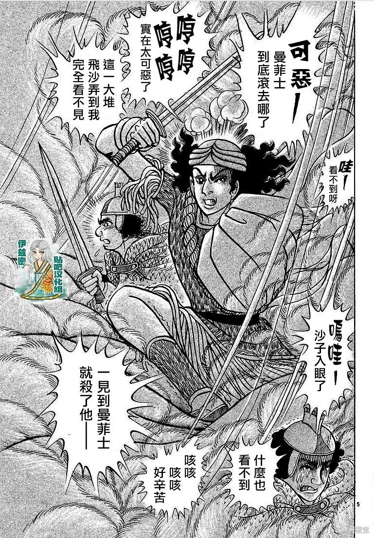 尼罗河女儿 2019年2月号 第6页