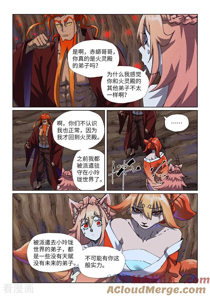 妖神记 第492话1 同行 第3页