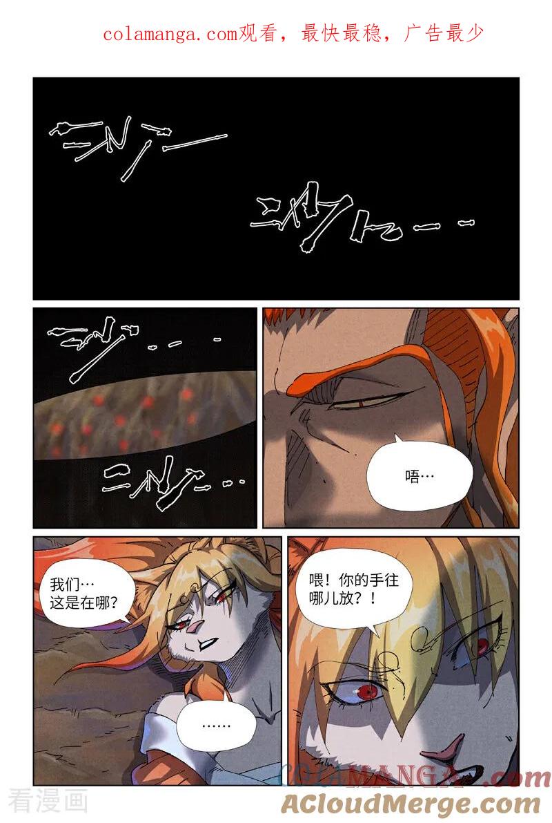 妖神记 第492话1 同行 第1页