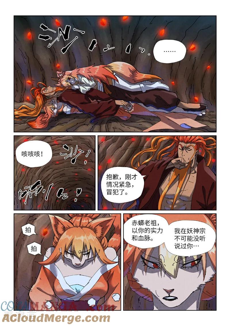 妖神记 第492话1 同行 第2页