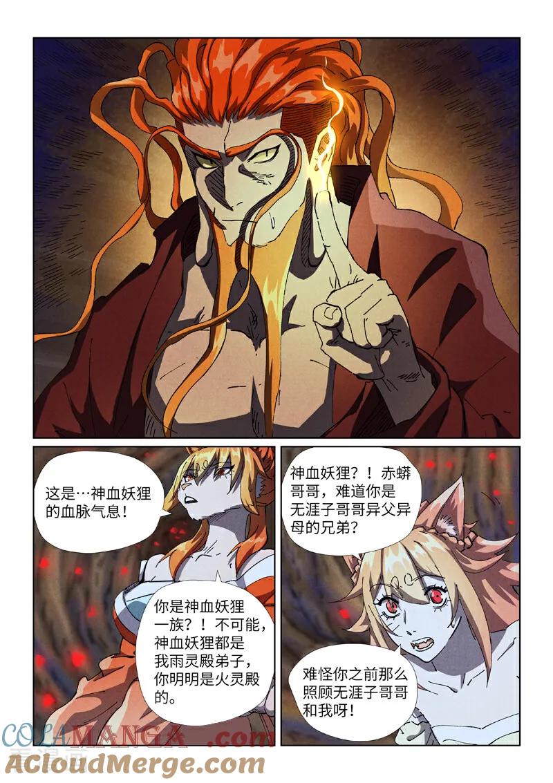妖神记 第492话1 同行 第6页