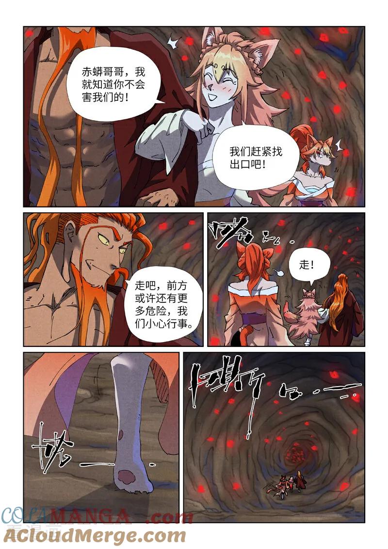 妖神记 第492话2 同行 第4页