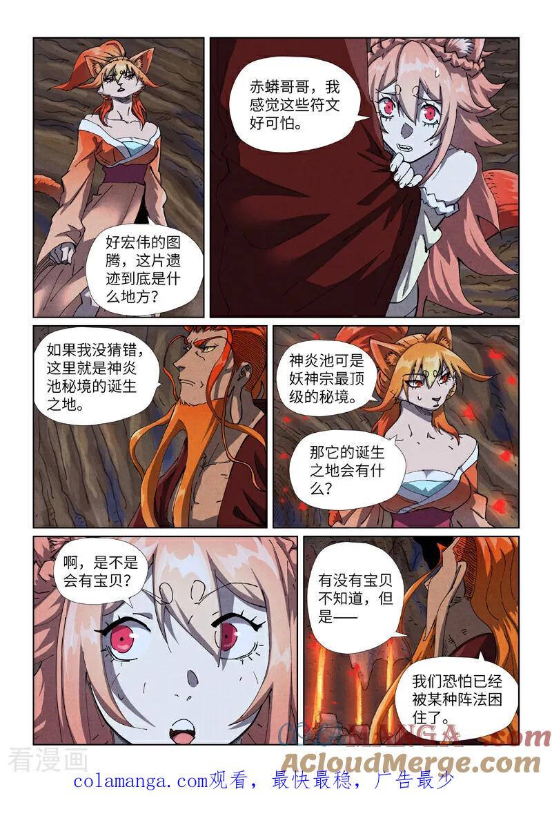 妖神记 第492话2 同行 第9页