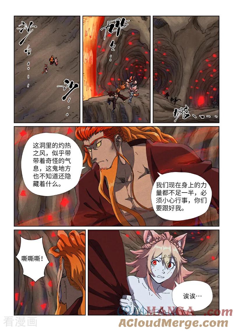 妖神记 第492话2 同行 第5页