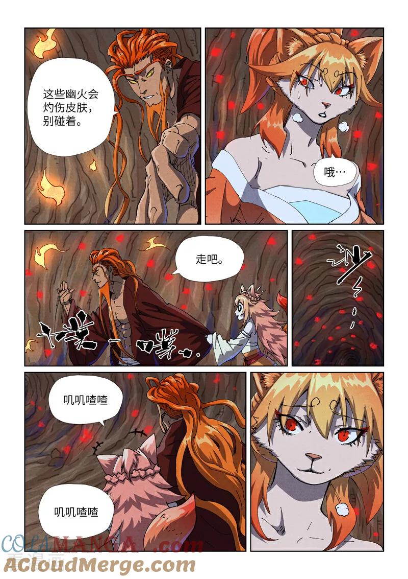 妖神记 第492话2 同行 第7页