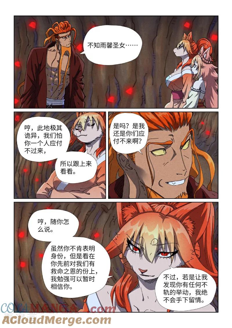 妖神记 第492话2 同行 第2页