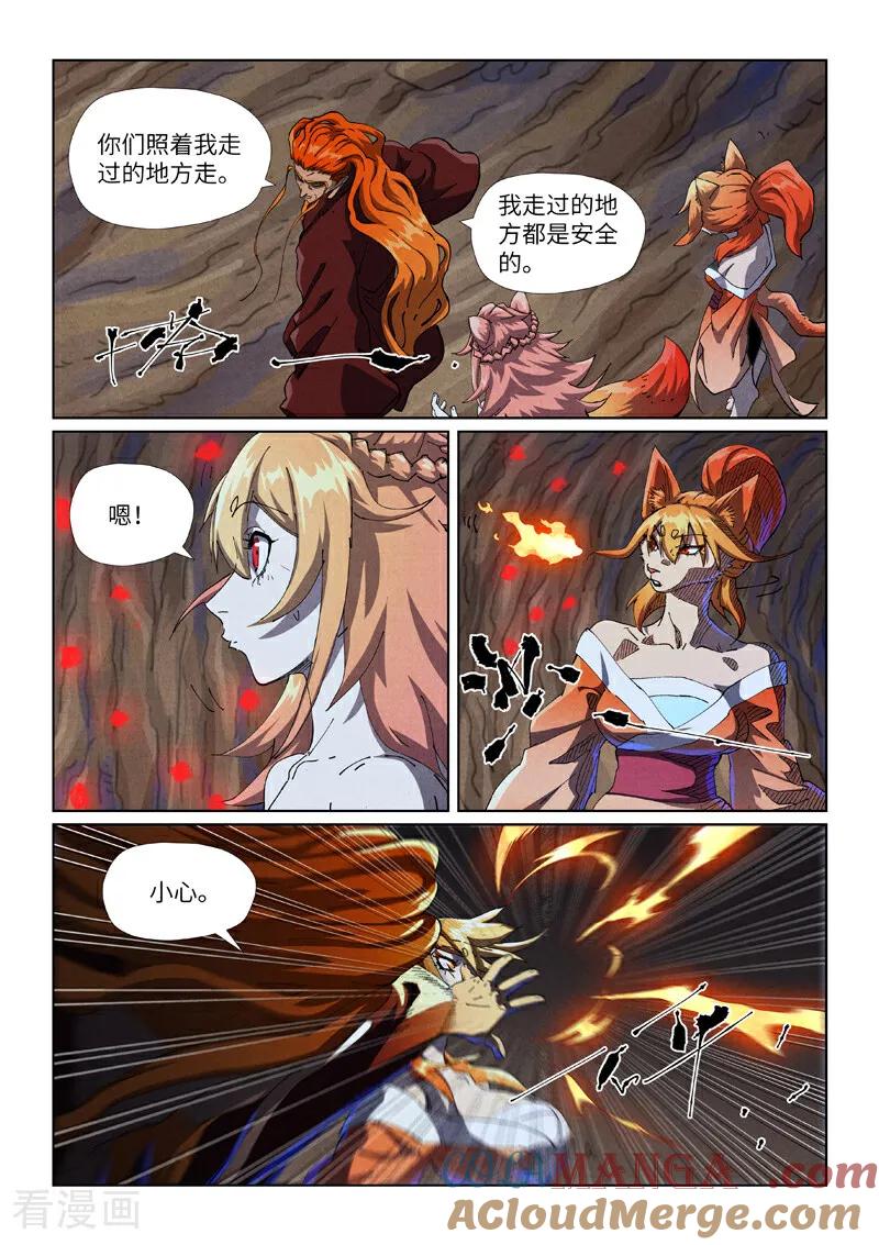 妖神记 第492话2 同行 第6页
