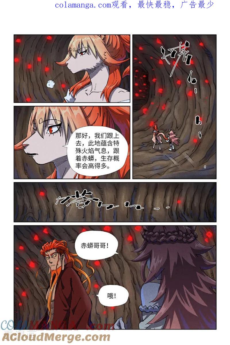 妖神记 第492话2 同行 第1页