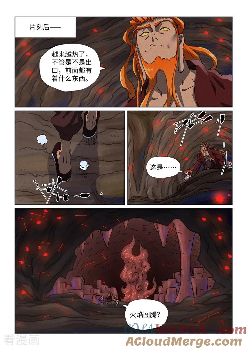 妖神记 第492话2 同行 第8页