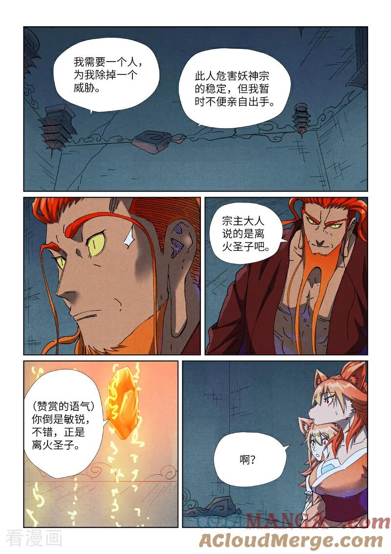 妖神记 第494话1 谈判 第8页