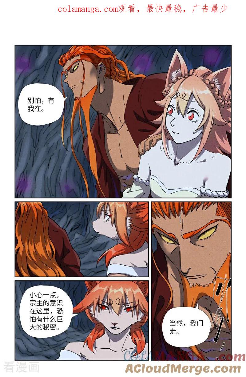 妖神记 第494话1 谈判 第1页