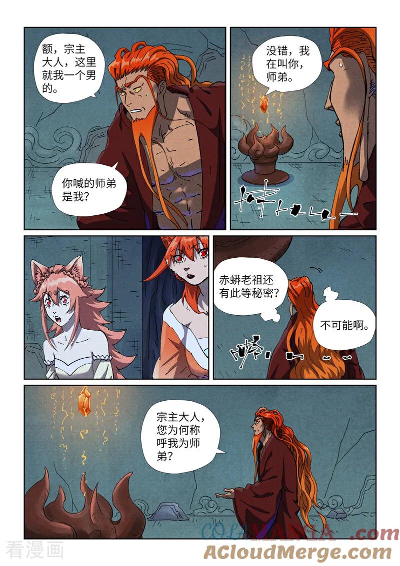 妖神记 第494话1 谈判 第4页