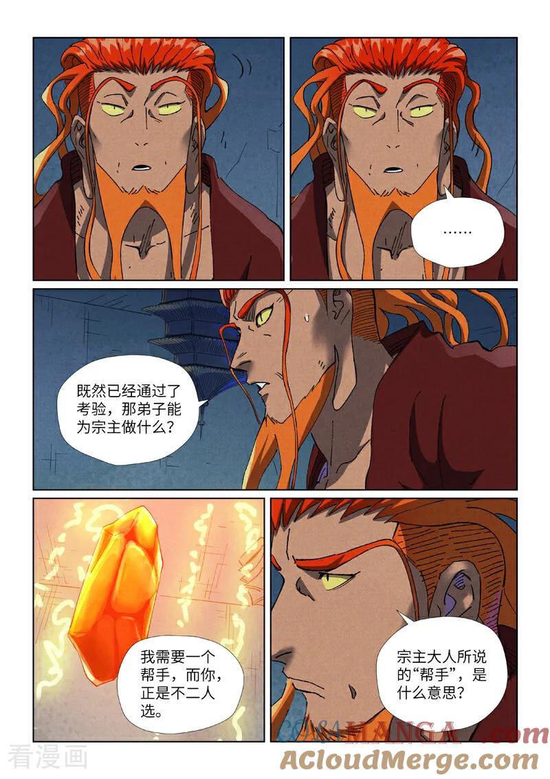 妖神记 第494话1 谈判 第7页