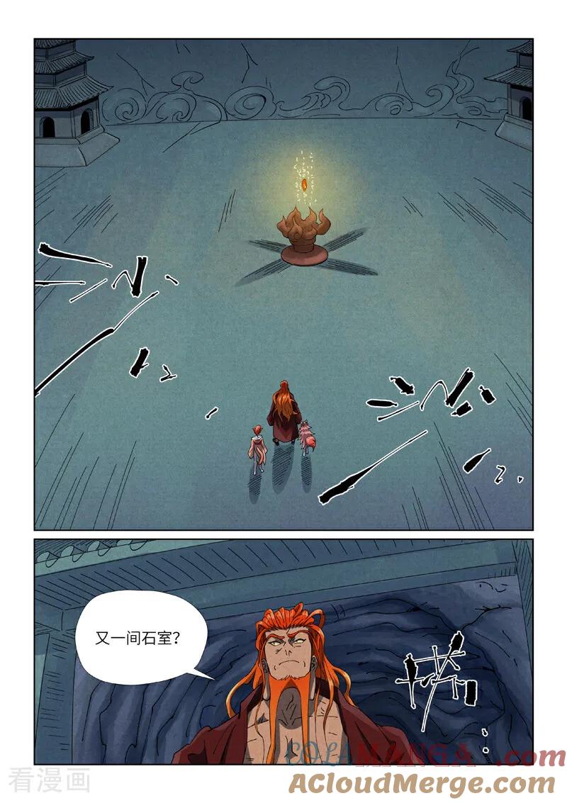 妖神记 第494话1 谈判 第2页