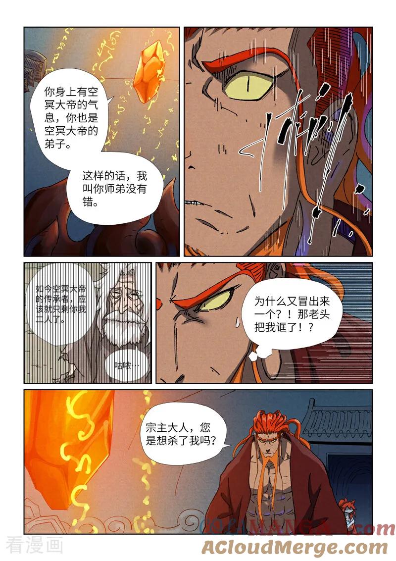 妖神记 第494话1 谈判 第5页