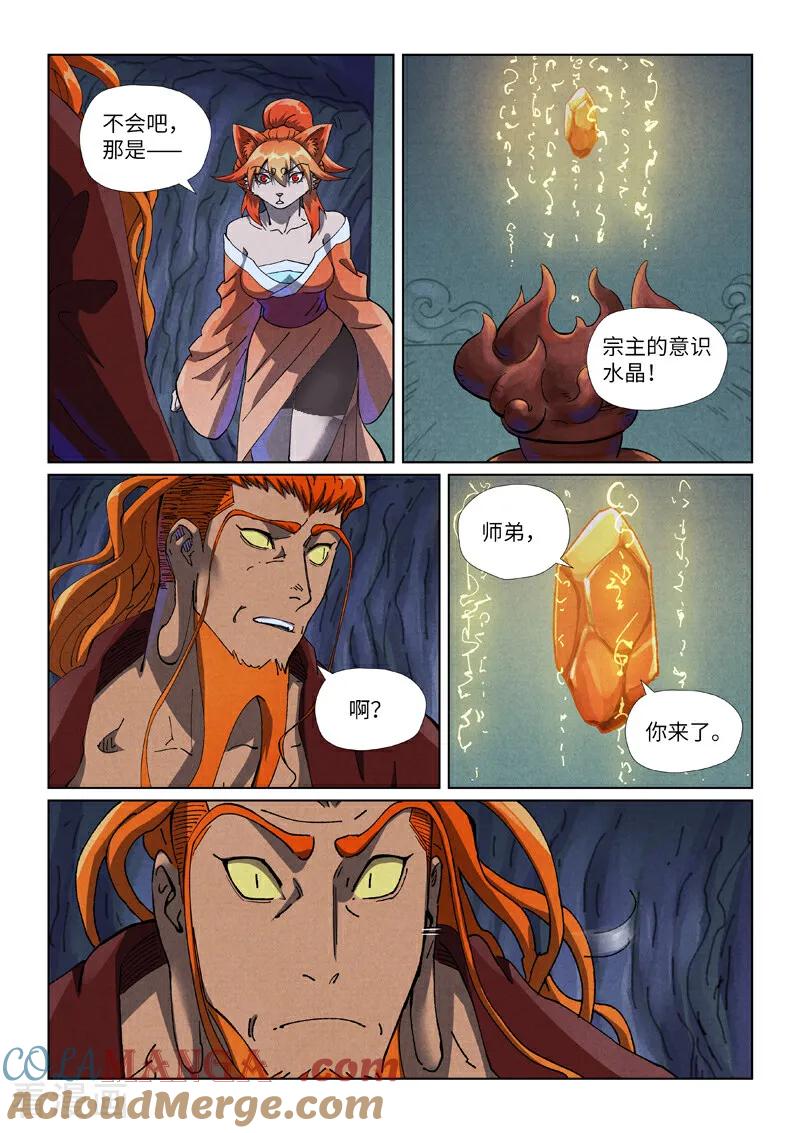 妖神记 第494话1 谈判 第3页