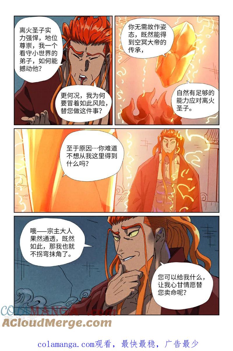 妖神记 第494话1 谈判 第9页