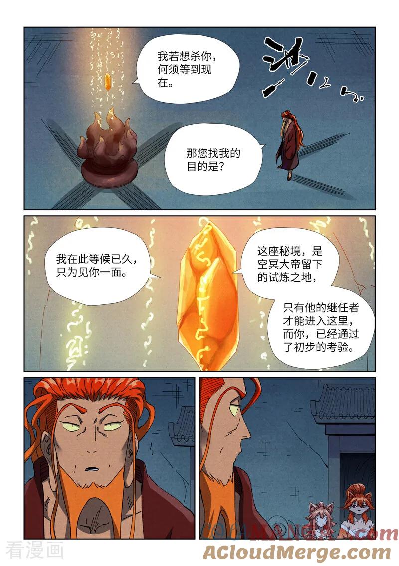 妖神记 第494话1 谈判 第6页