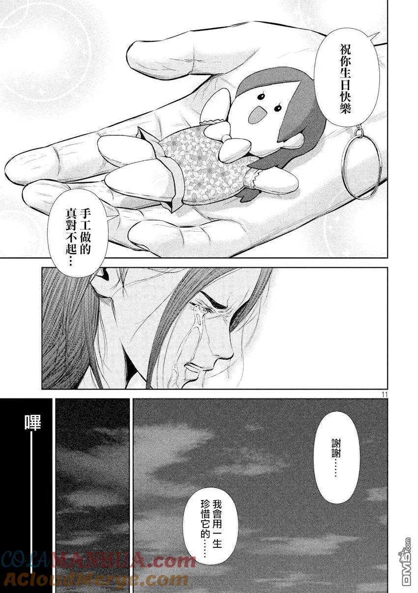 《Back Street Girls后街女孩》第89话 后悔 第11页