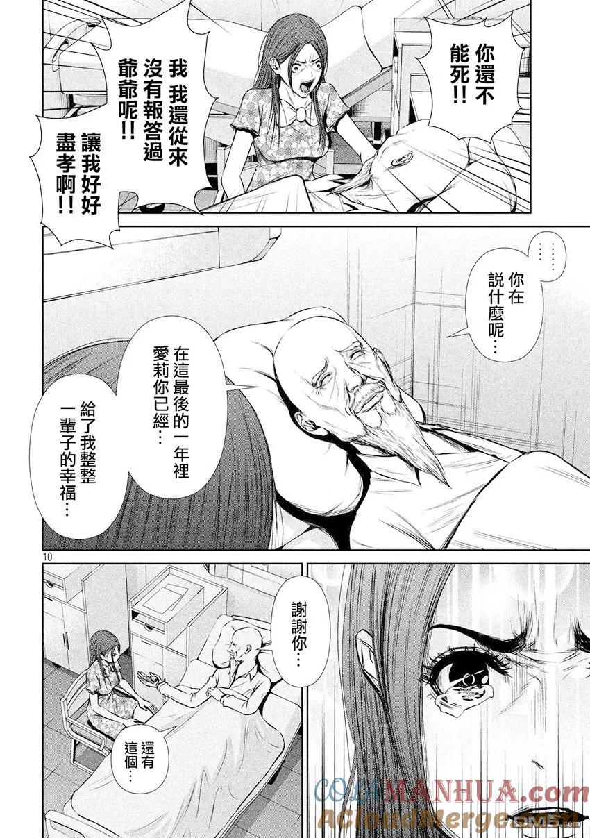 《Back Street Girls后街女孩》第89话 后悔 第10页