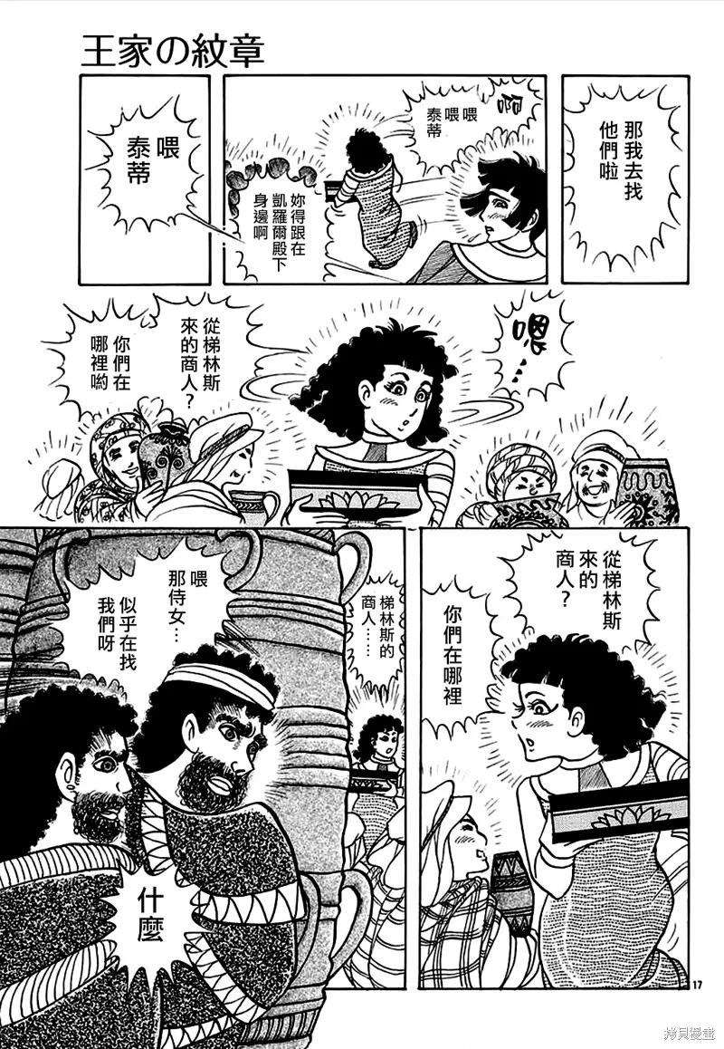 尼罗河女儿 2019年3月号 第18页