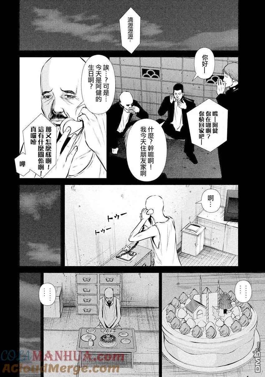《Back Street Girls后街女孩》第89话 后悔 第6页