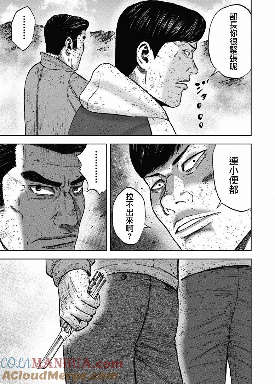 《Monkey Peak》第89话 锯条峰（3） 第17页