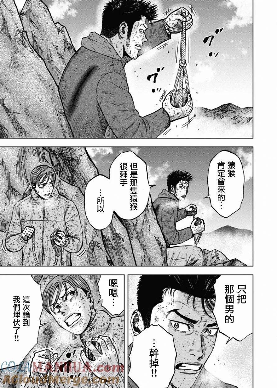 《Monkey Peak》第89话 锯条峰（3） 第9页