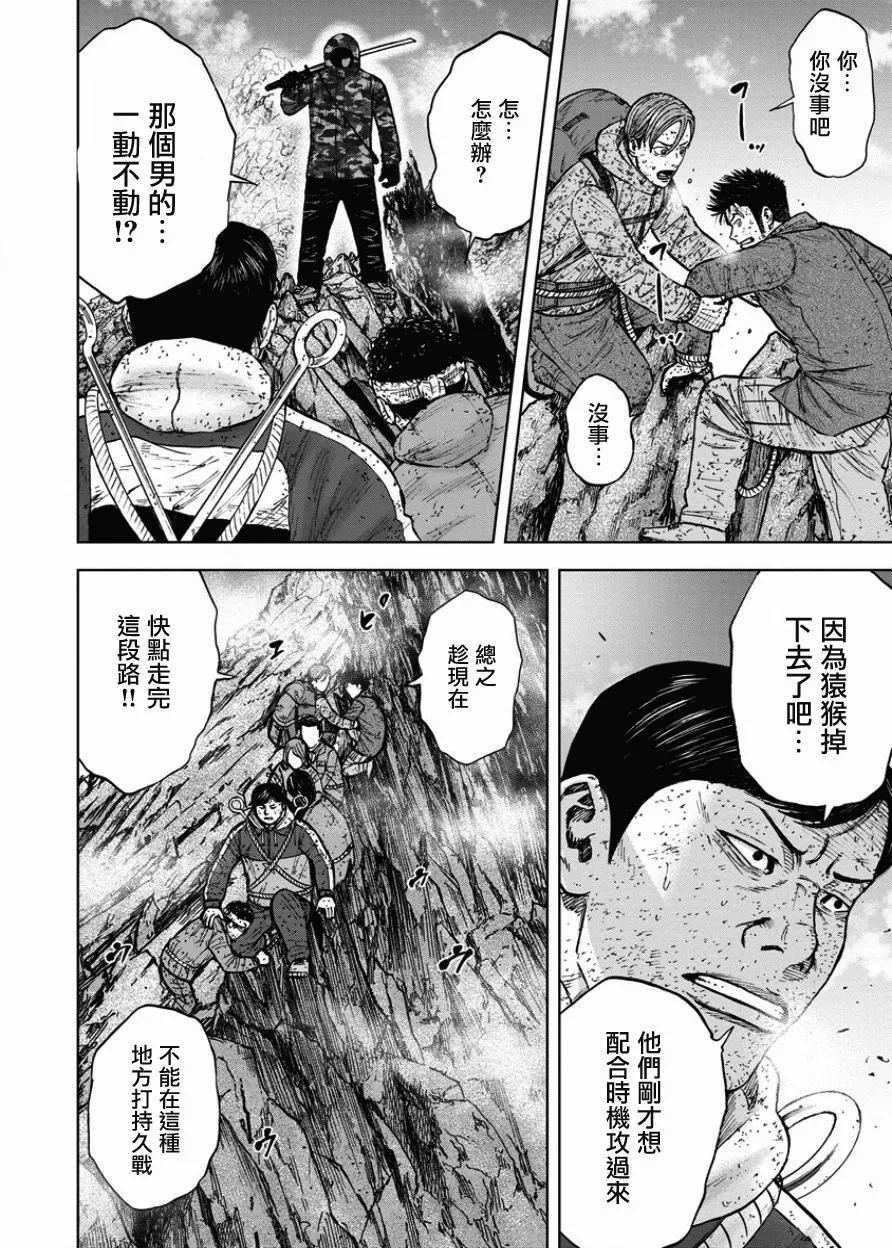 《Monkey Peak》第89话 锯条峰（3） 第4页