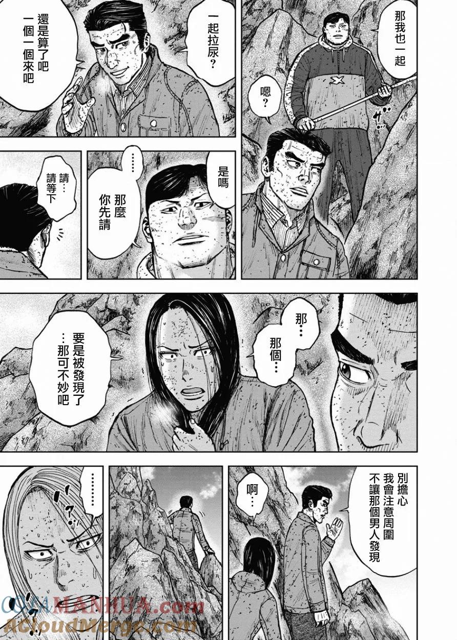 《Monkey Peak》第89话 锯条峰（3） 第13页