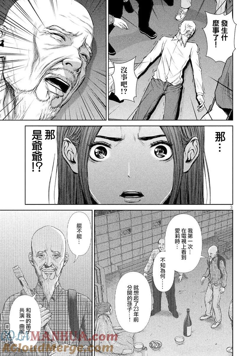 《Back Street Girls后街女孩》第89话 后悔 第3页