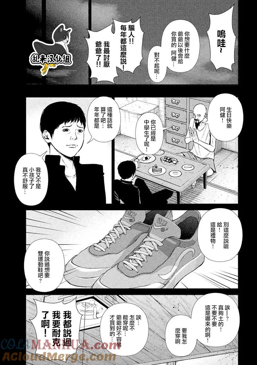《Back Street Girls后街女孩》第89话 后悔 第5页