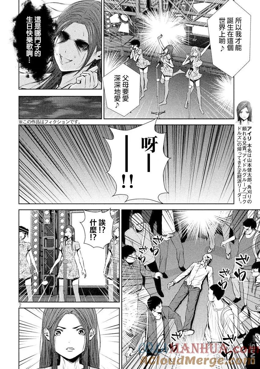 《Back Street Girls后街女孩》第89话 后悔 第2页