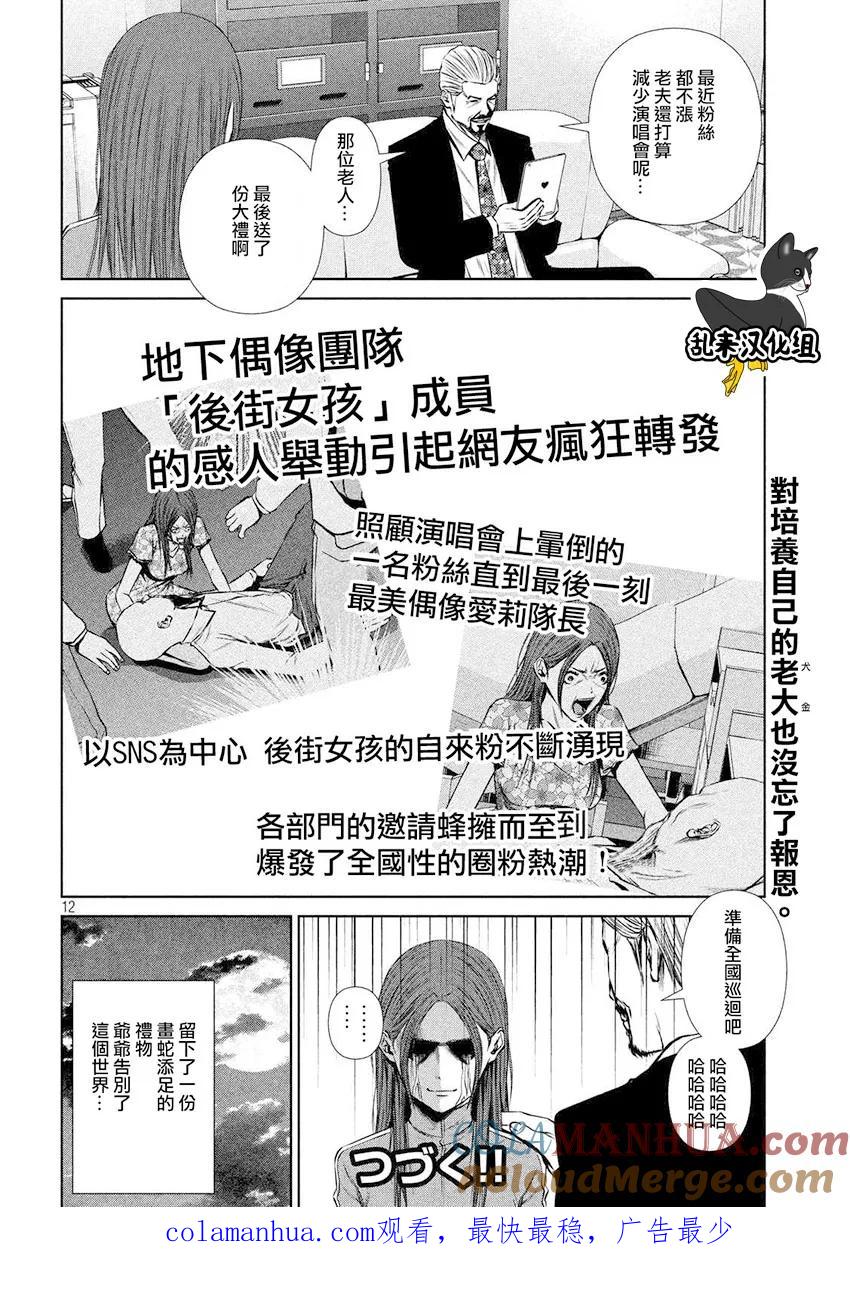 《Back Street Girls后街女孩》第89话 后悔 第12页