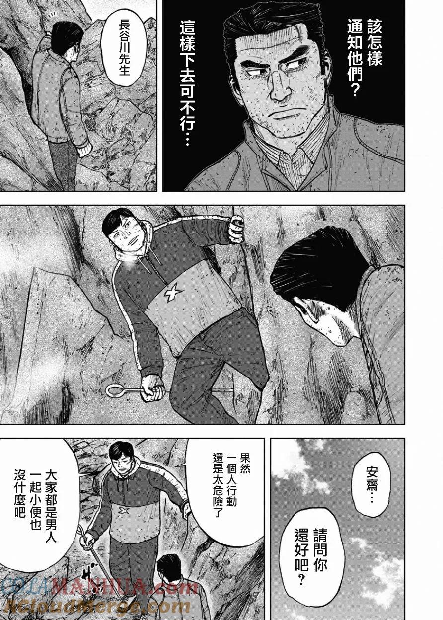 《Monkey Peak》第89话 锯条峰（3） 第15页