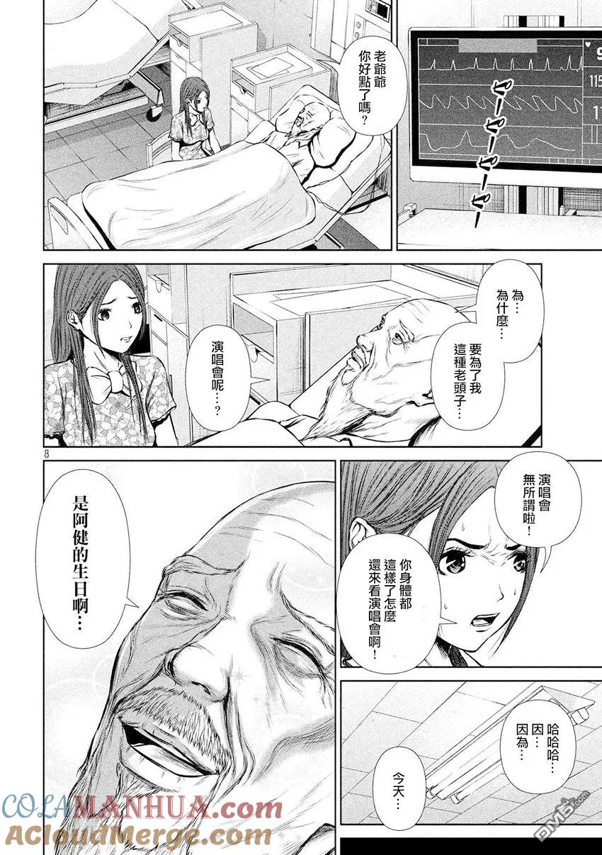 《Back Street Girls后街女孩》第89话 后悔 第8页