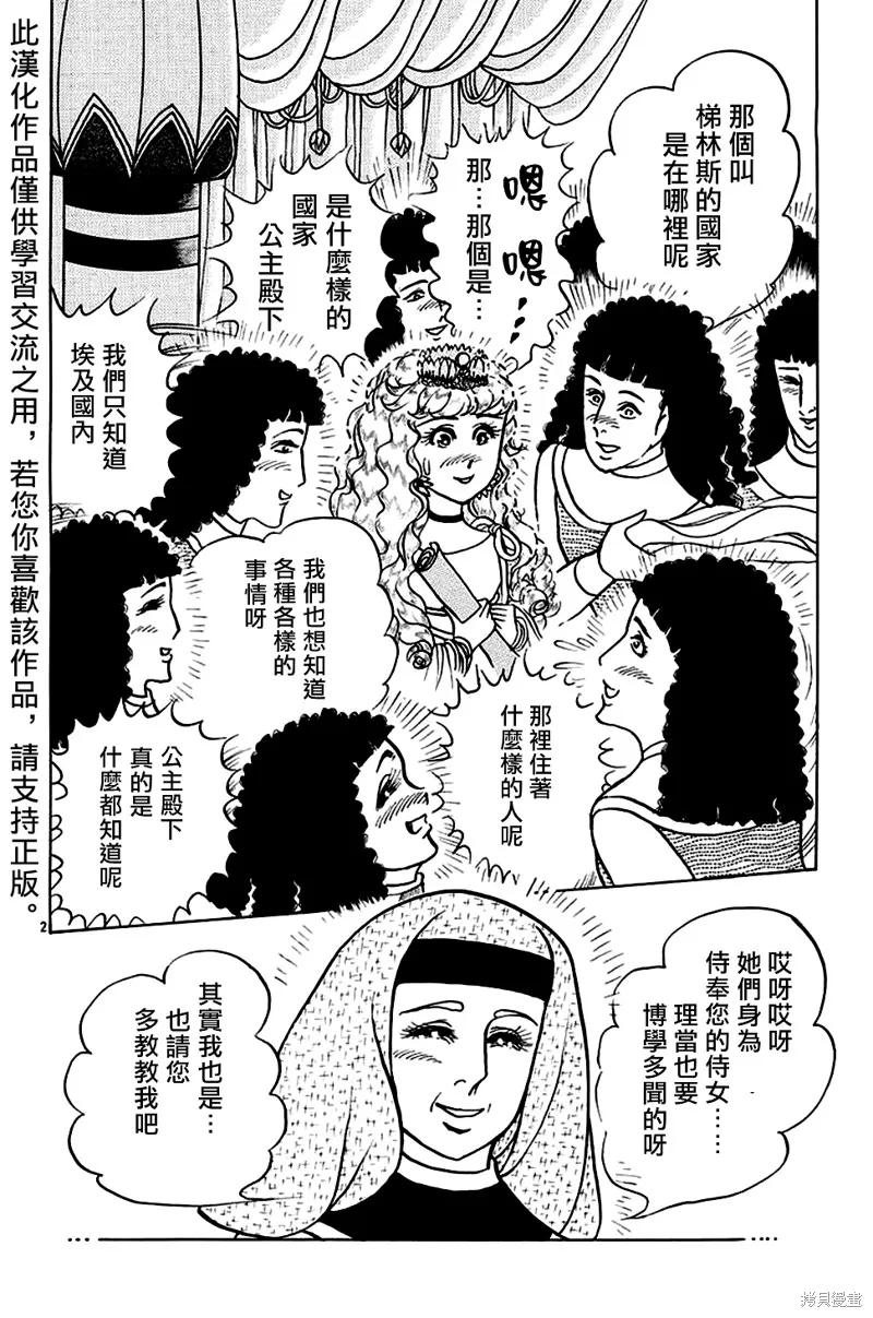 尼罗河女儿 2019年3月号 第4页
