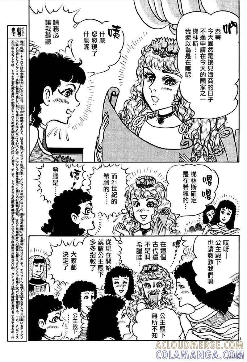 尼罗河女儿 2019年3月号 第3页