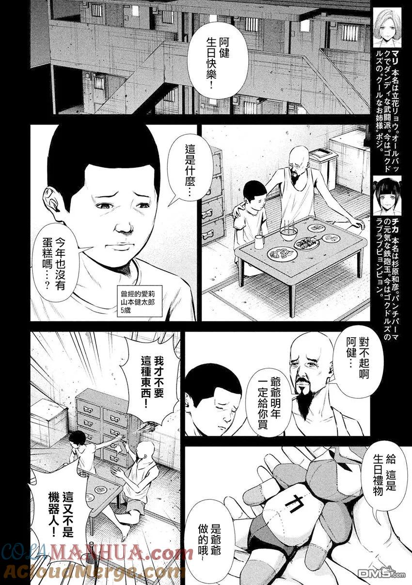 《Back Street Girls后街女孩》第89话 后悔 第4页