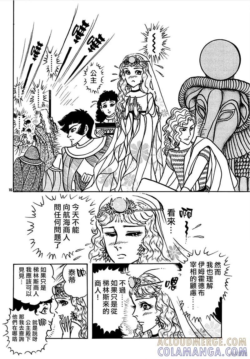 尼罗河女儿 2019年3月号 第17页